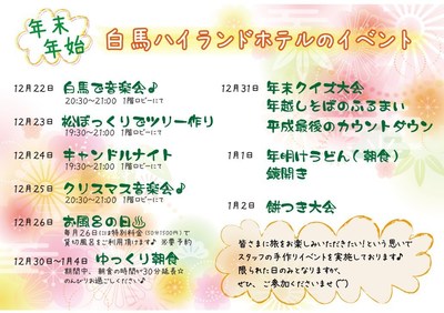 2018-19年末年始イベントz.jpg