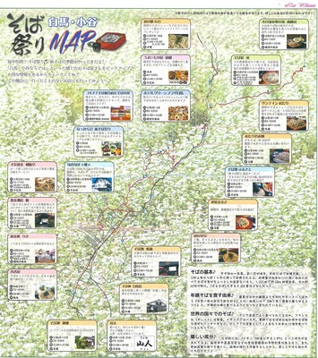 新そば祭り2018