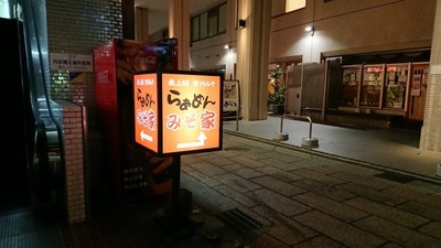 みそ屋
