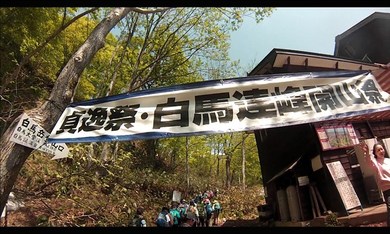 白馬岳開山祭・貞逸祭