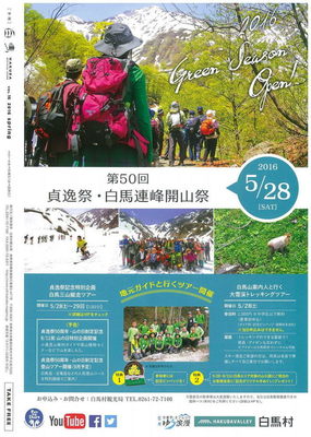 開山祭