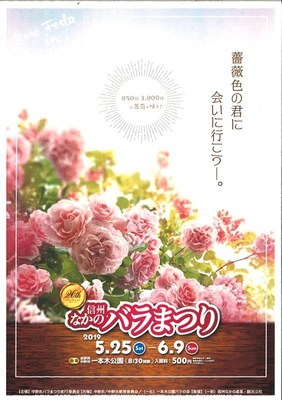 中野バラ祭り