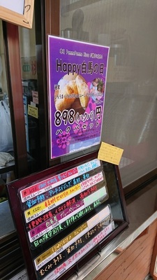 道の駅白馬