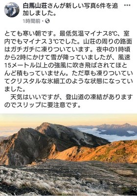 白馬岳で初雪