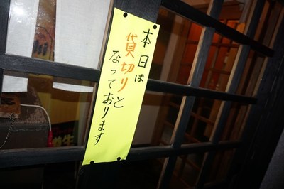 喜八