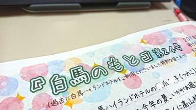 白馬のもと