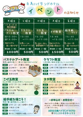 2019年6月イベント月間