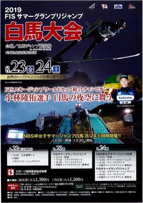サマージャンプ