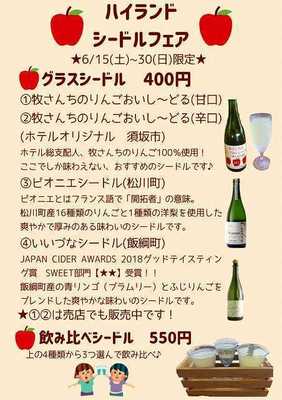 シードルフェア