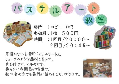 パステルアート_夏休みVer.jpg