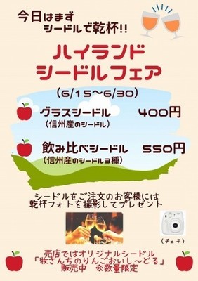 シードルフェア