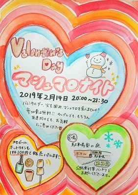 マシュマロナイト