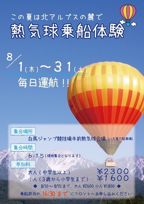 熱気球