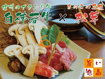 マツタケ