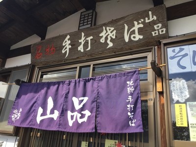 山品