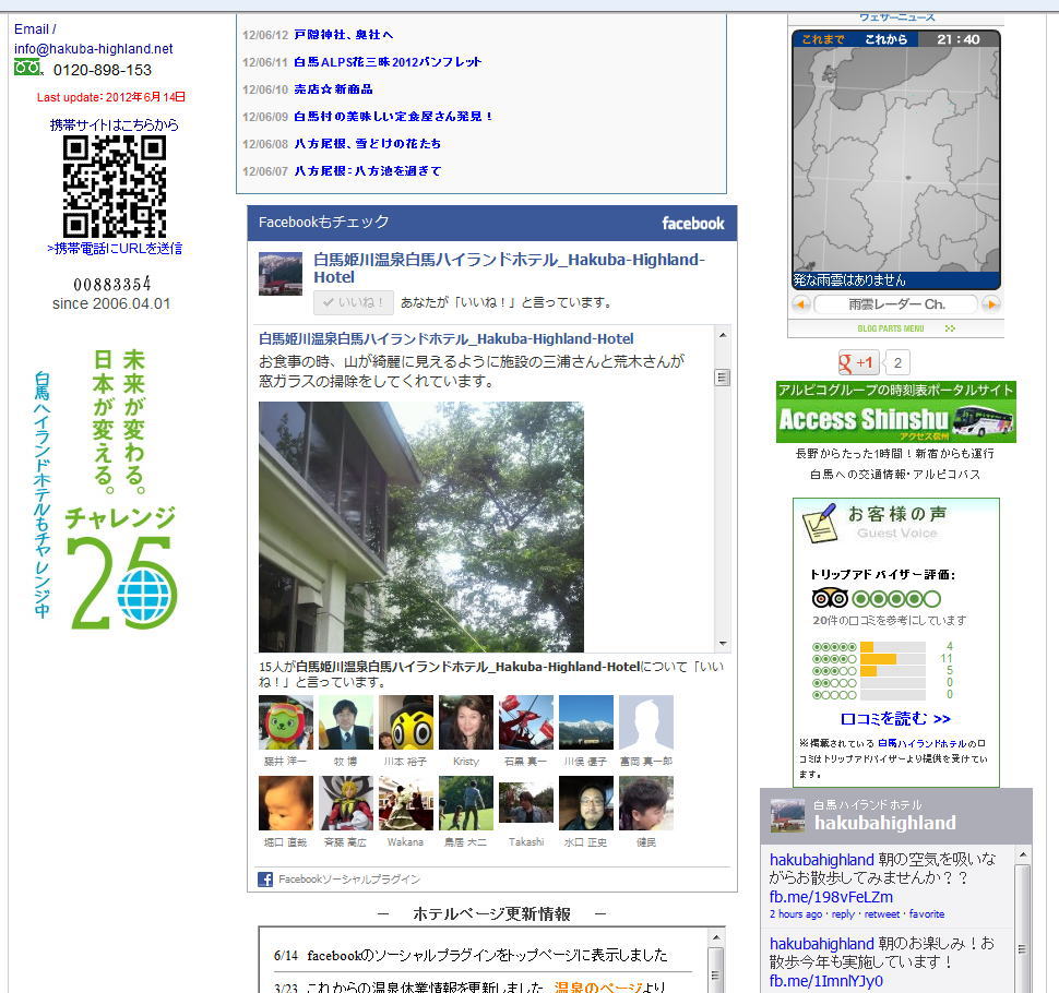 Facebook始めました 白馬ハイランドホテル スタッフブログ