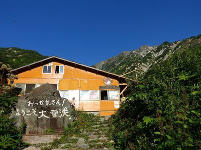白馬岳登山2018