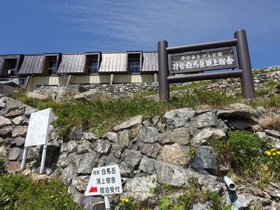 白馬岳登山