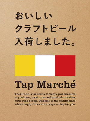 クラフトビール